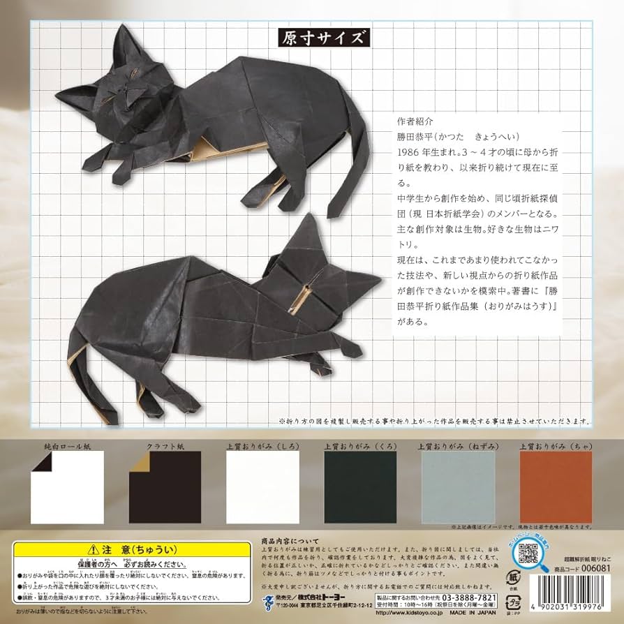 眠りネコ Amazon.co.jp: トーヨー 折り紙 超難解折紙 眠りねこ 30cm角